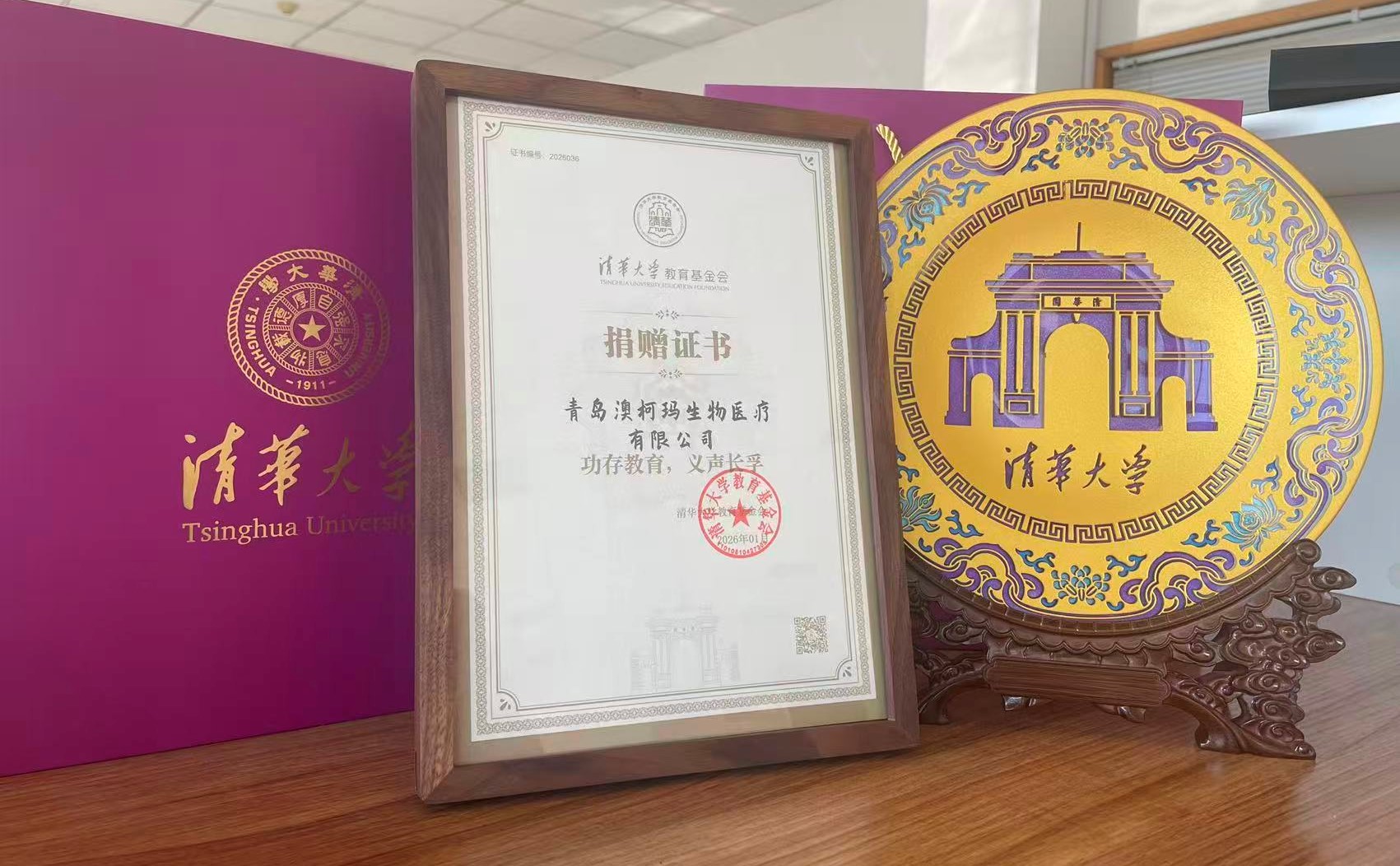 1770104970464619.jpg 生物醫(yī)療事業(yè)部攜手清華大學(xué)設(shè)立專項(xiàng)獎(jiǎng)學(xué)金 (2).jpg